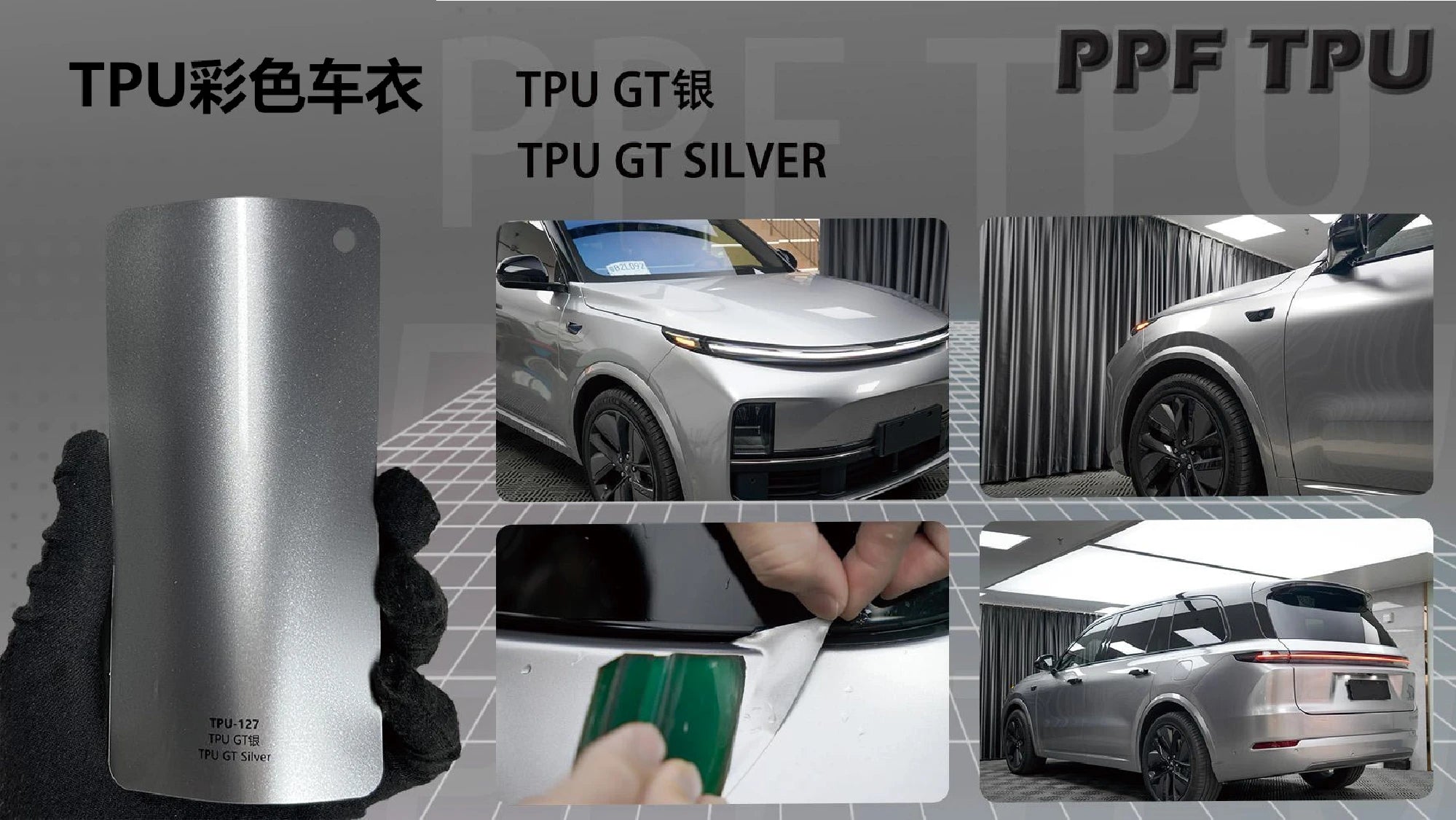 【GT Silver】YUNNIAN auto film