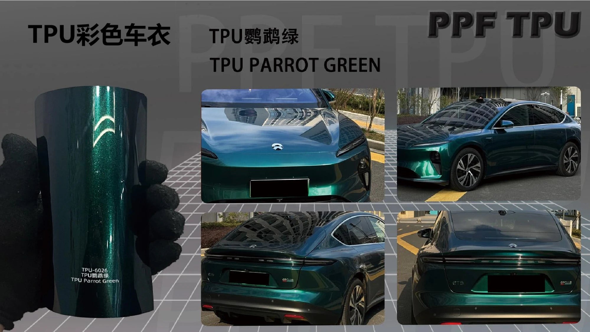 【Parrot Green】YUNNIAN auto film
