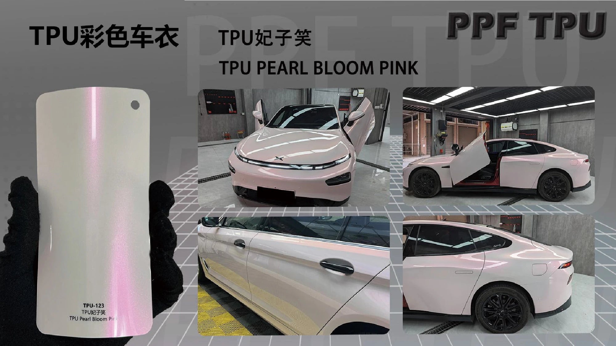 【Pearl Bloom Pink】YUNNIAN auto film