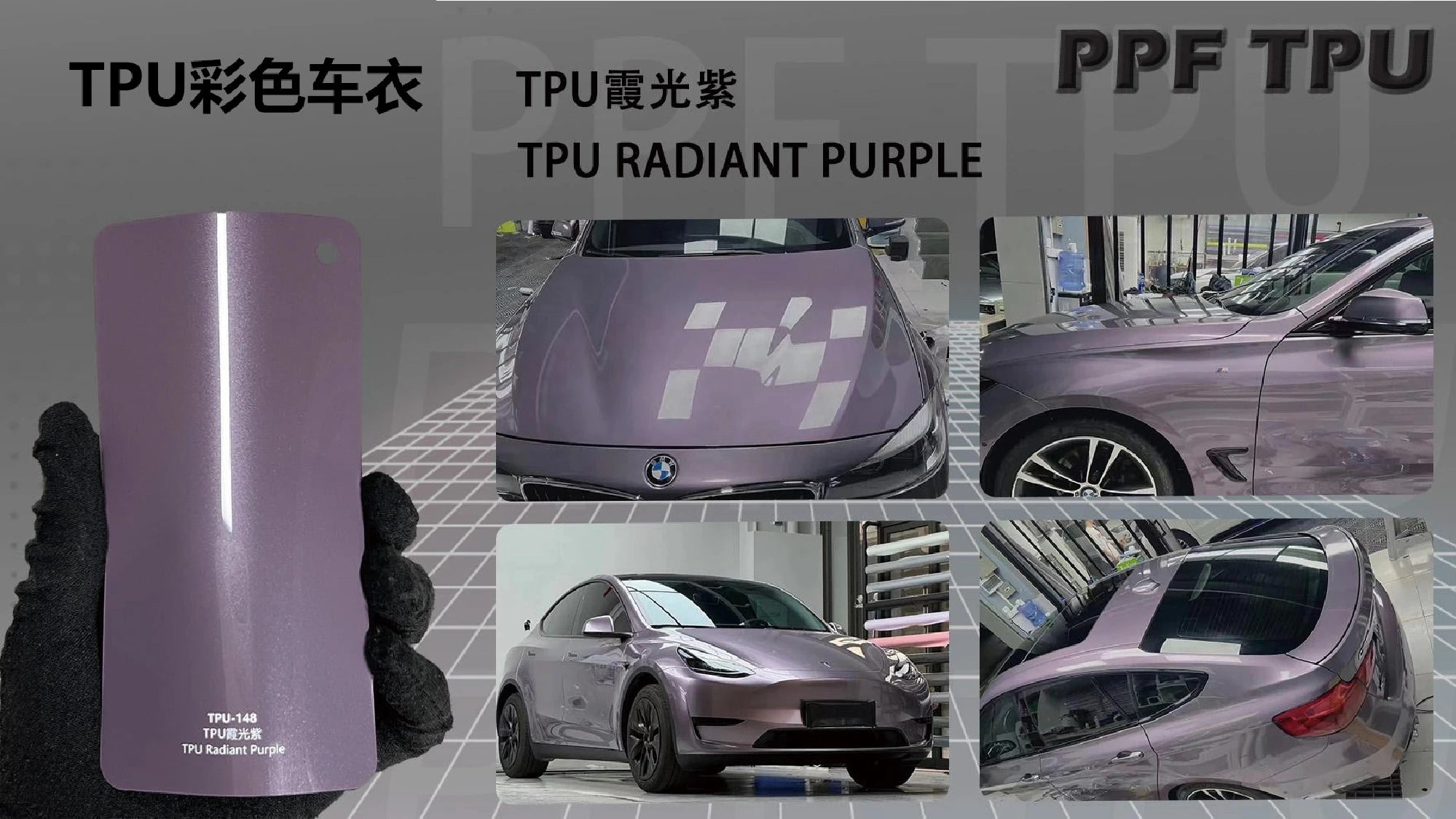 【Radiant Purple】YUNNIAN auto film