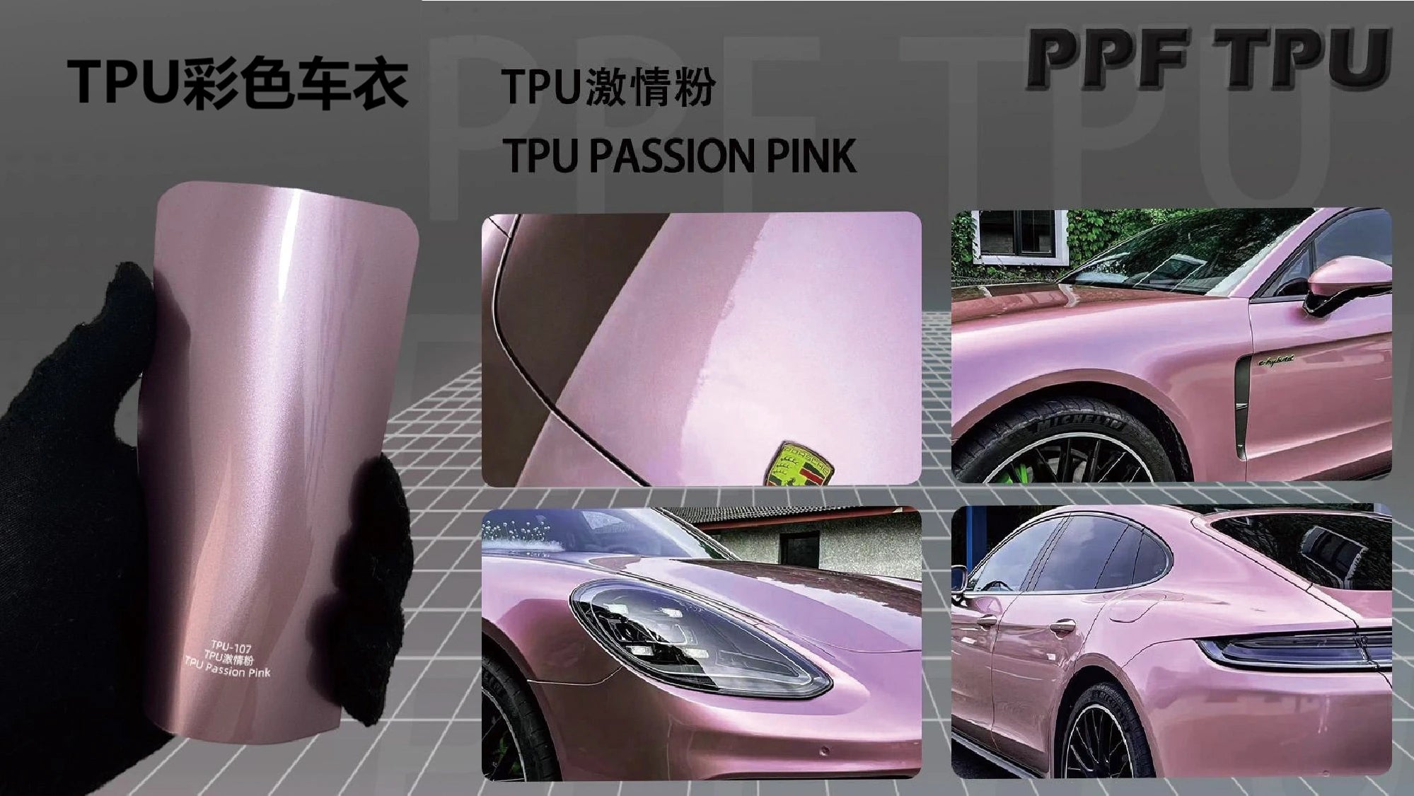【Passion Pink】YUNNIAN auto film