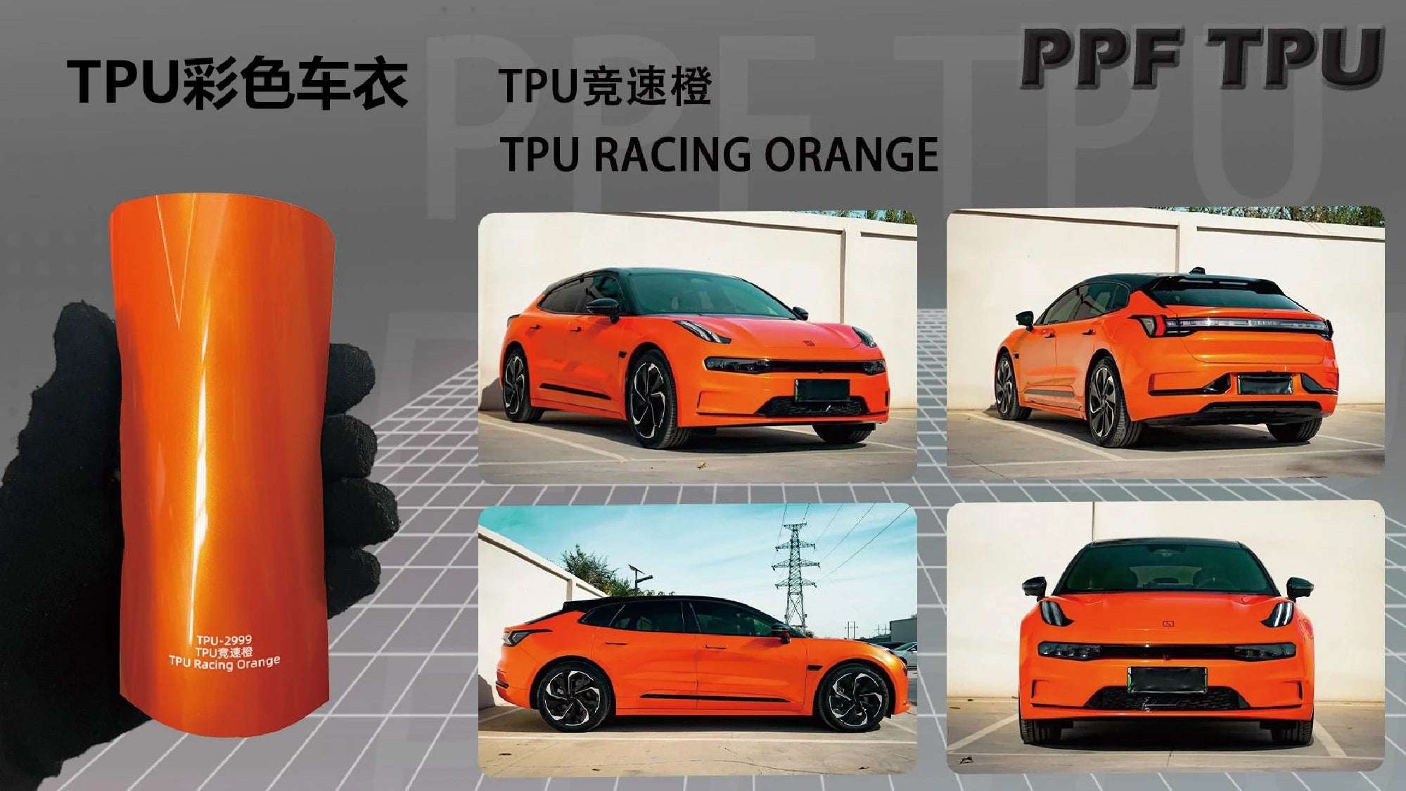【Racing Orange】YUNNIAN auto film