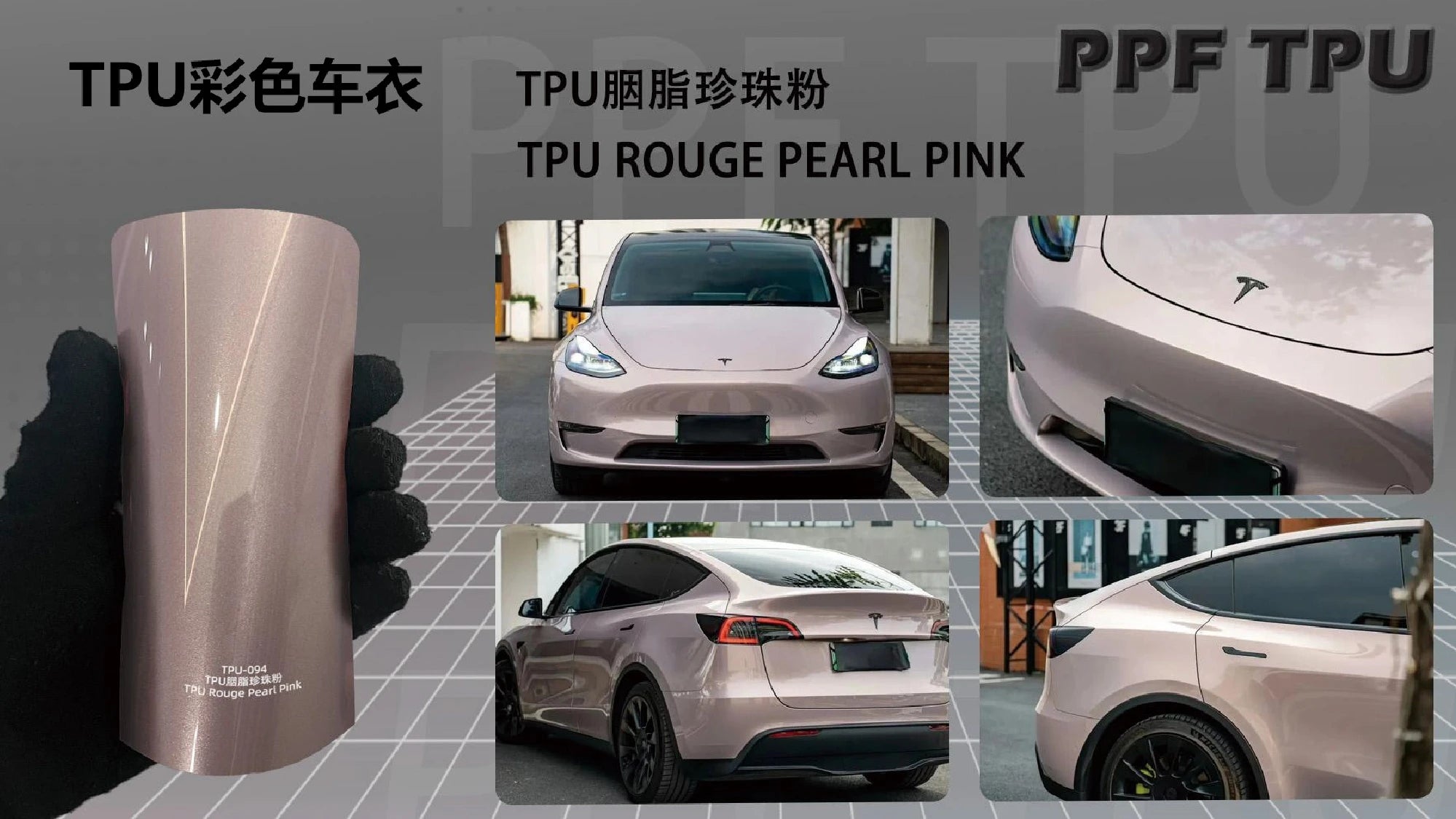 【Rouge Pearl Pink】YUNNIAN auto film