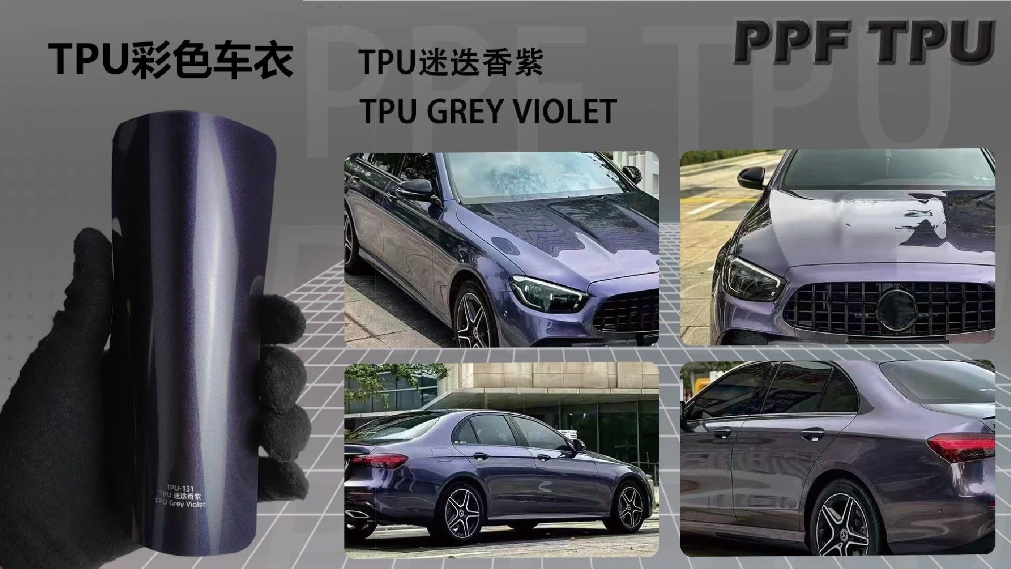 【Grey Violet】YUNNIAN auto film