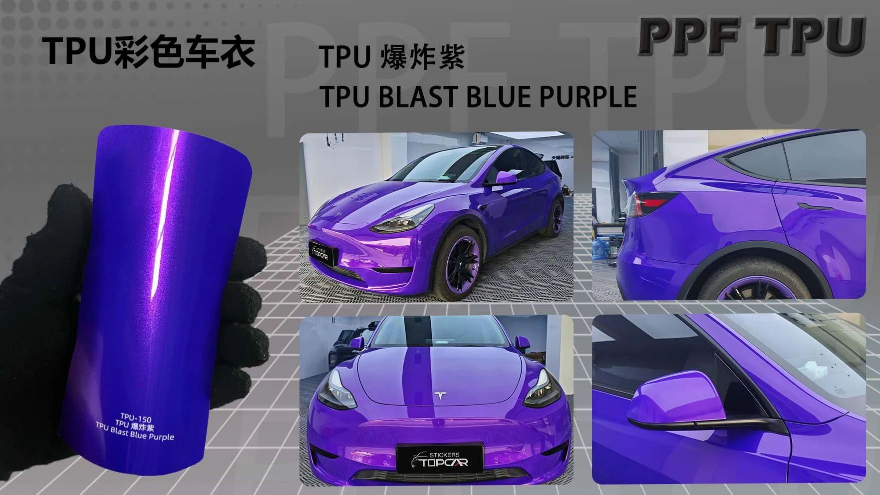 【Blast Blue Purple】YUNNIAN auto film