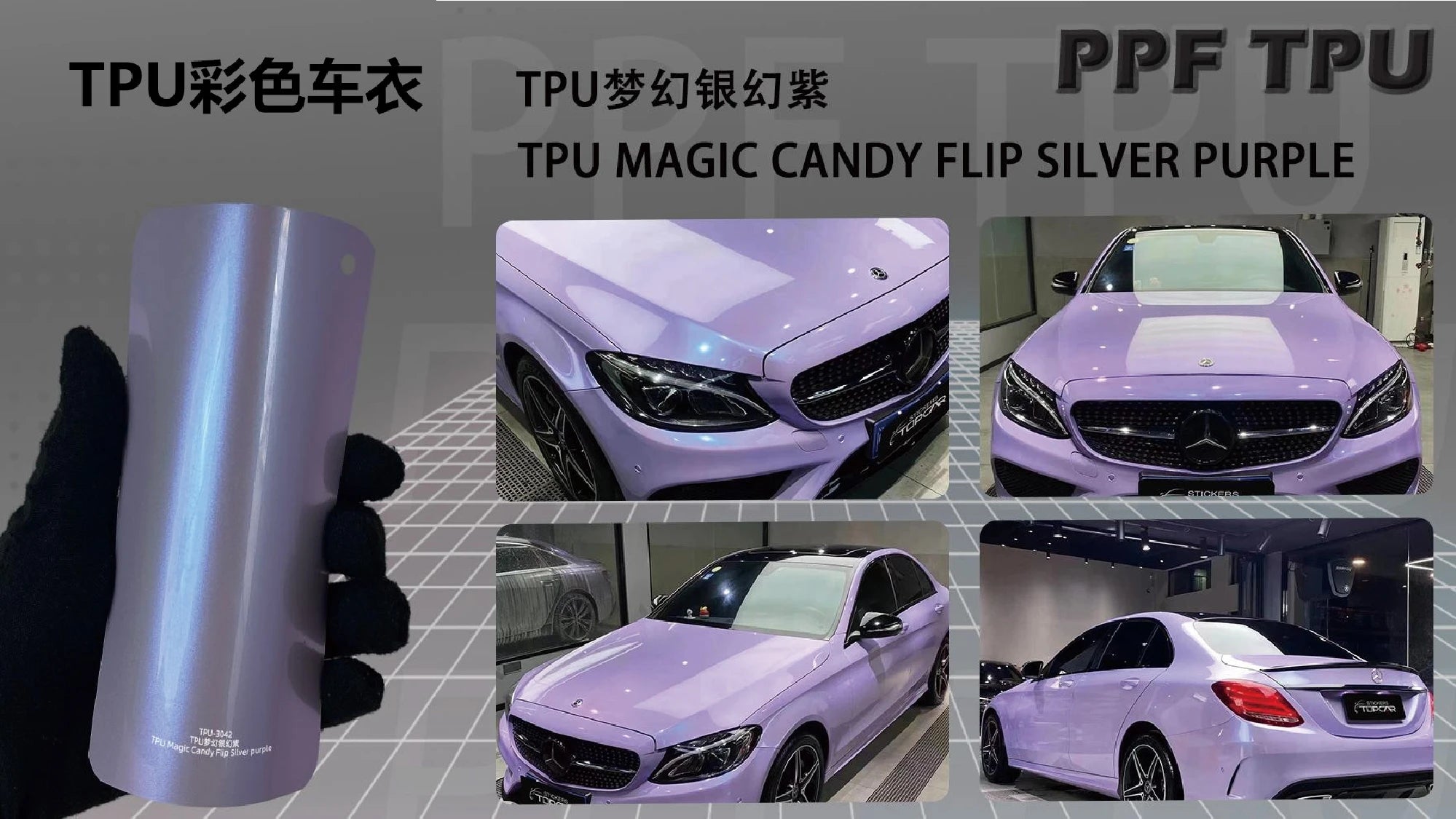 【Magic Candy Flip Silver Purple】YUNNIAN auto film