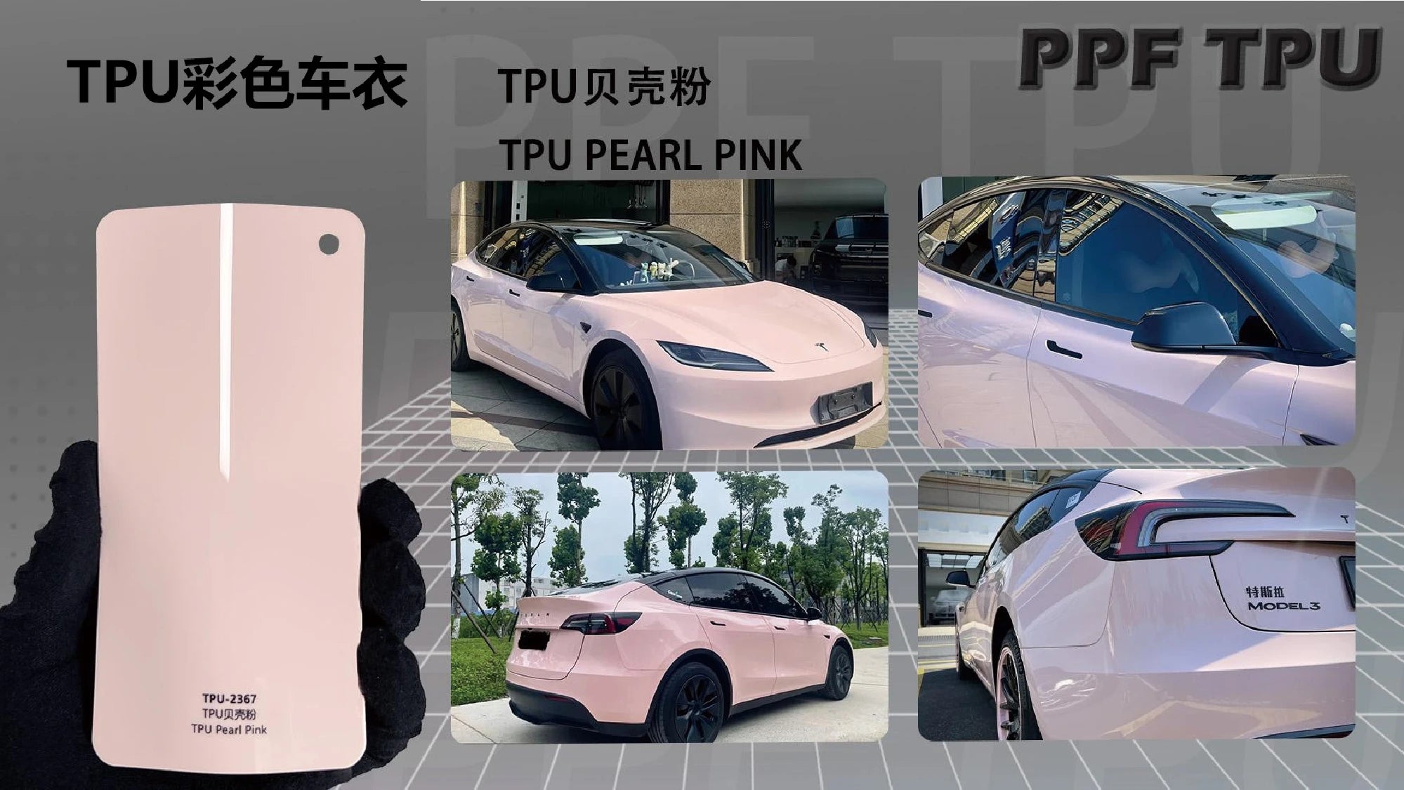 【Pearl Pink】YUNNIAN auto film