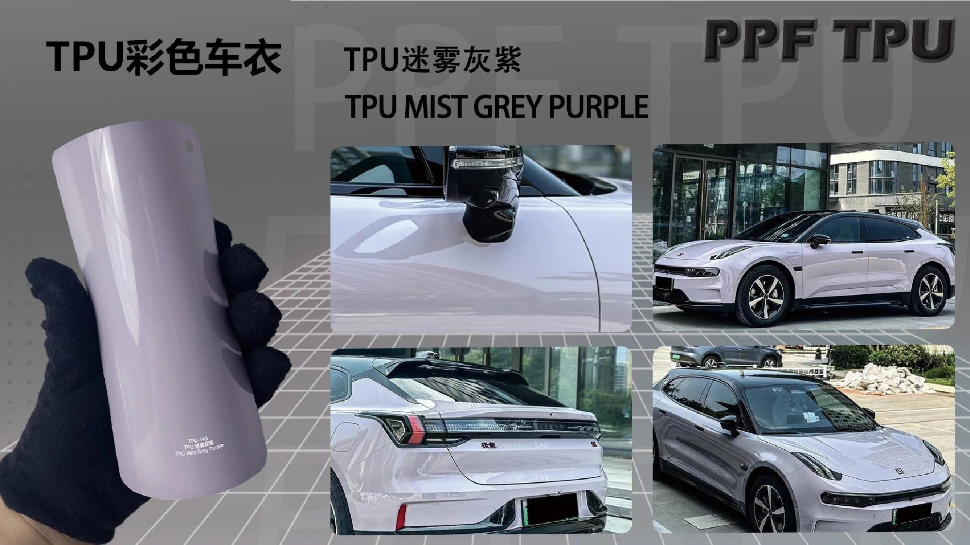 【Mist Grey Purple】YUNNIAN auto film