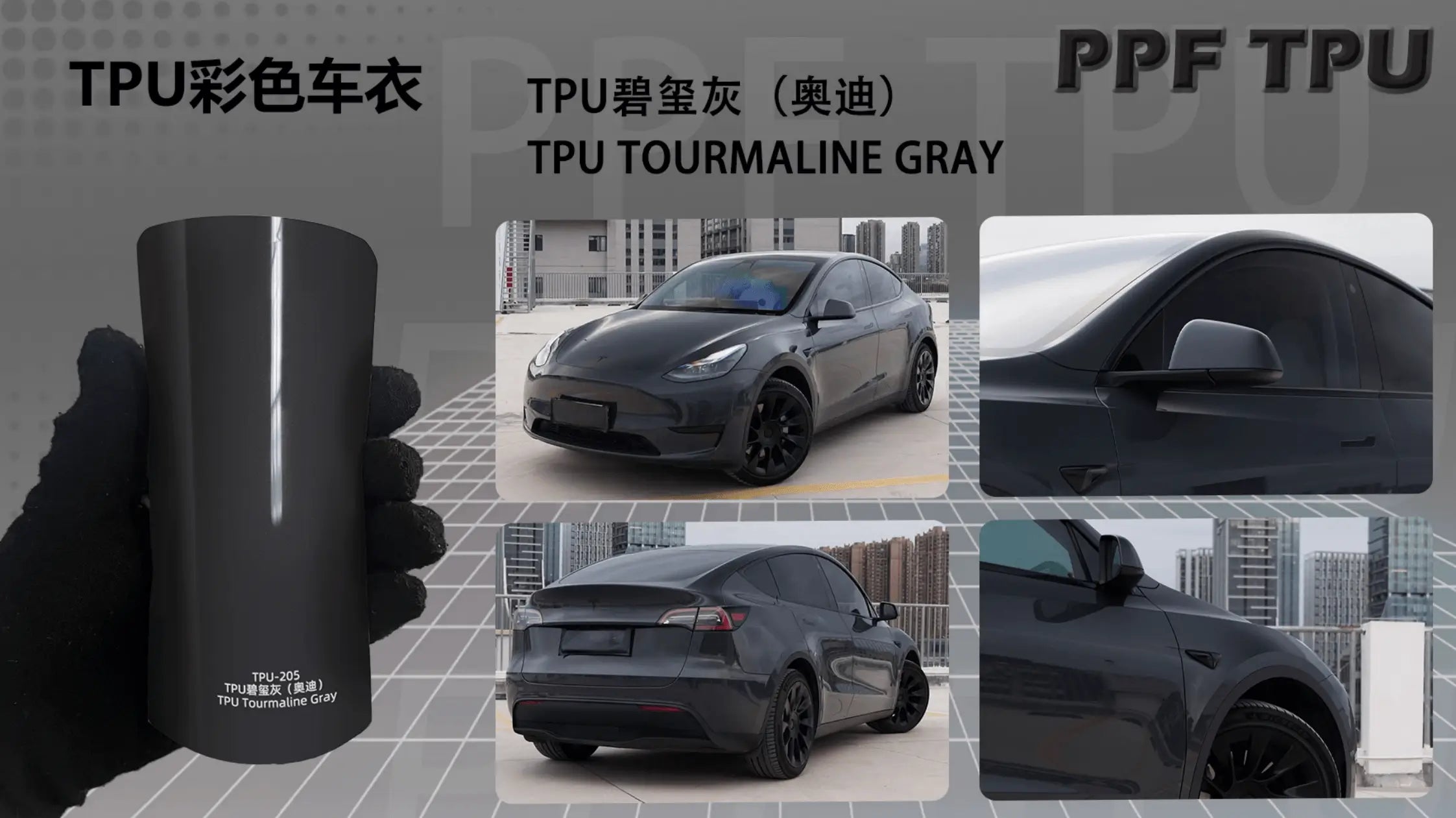 【Tourmaline Gray】YUNNIAN auto film