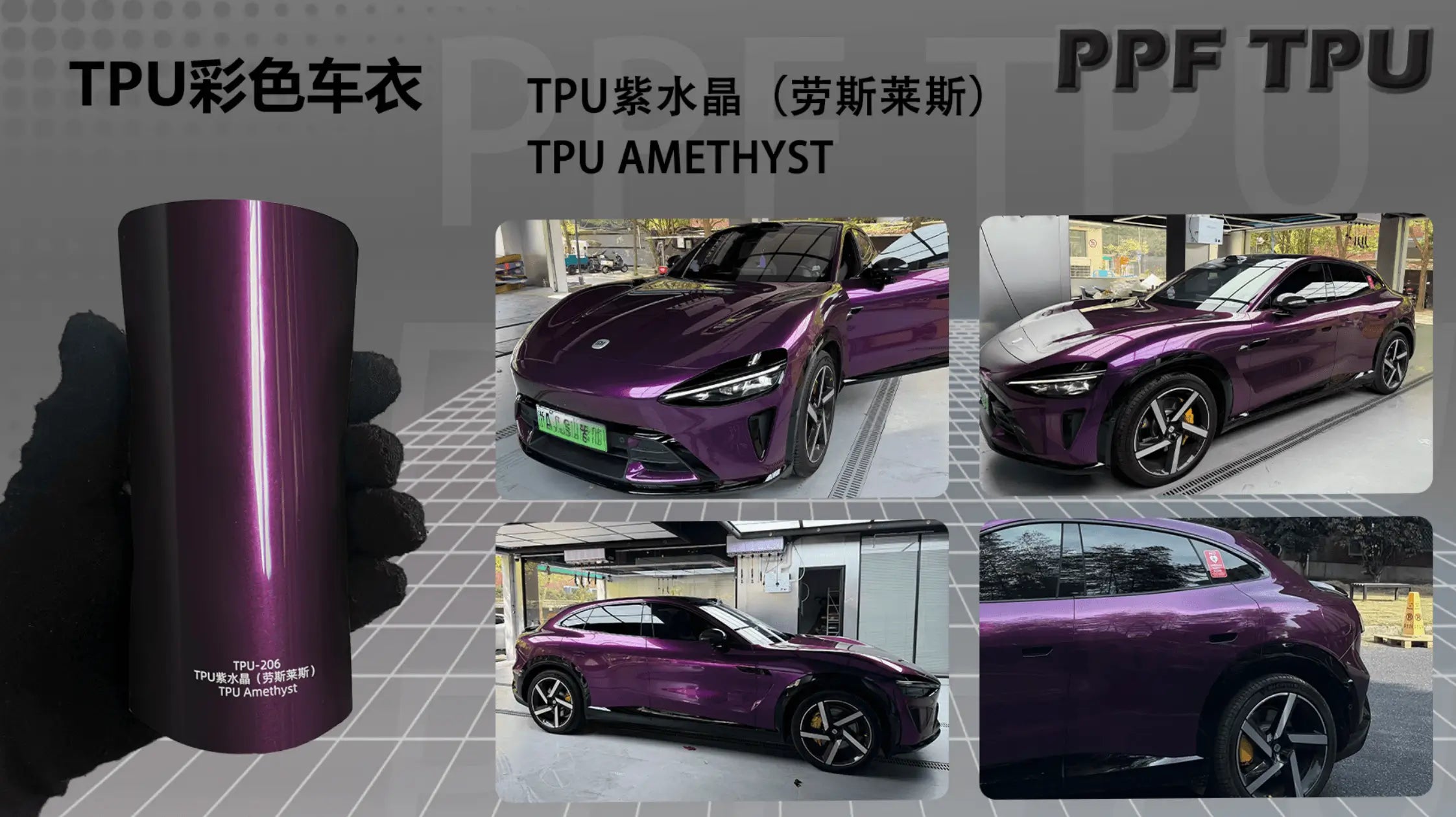 【Amethyst】YUNNIAN auto film