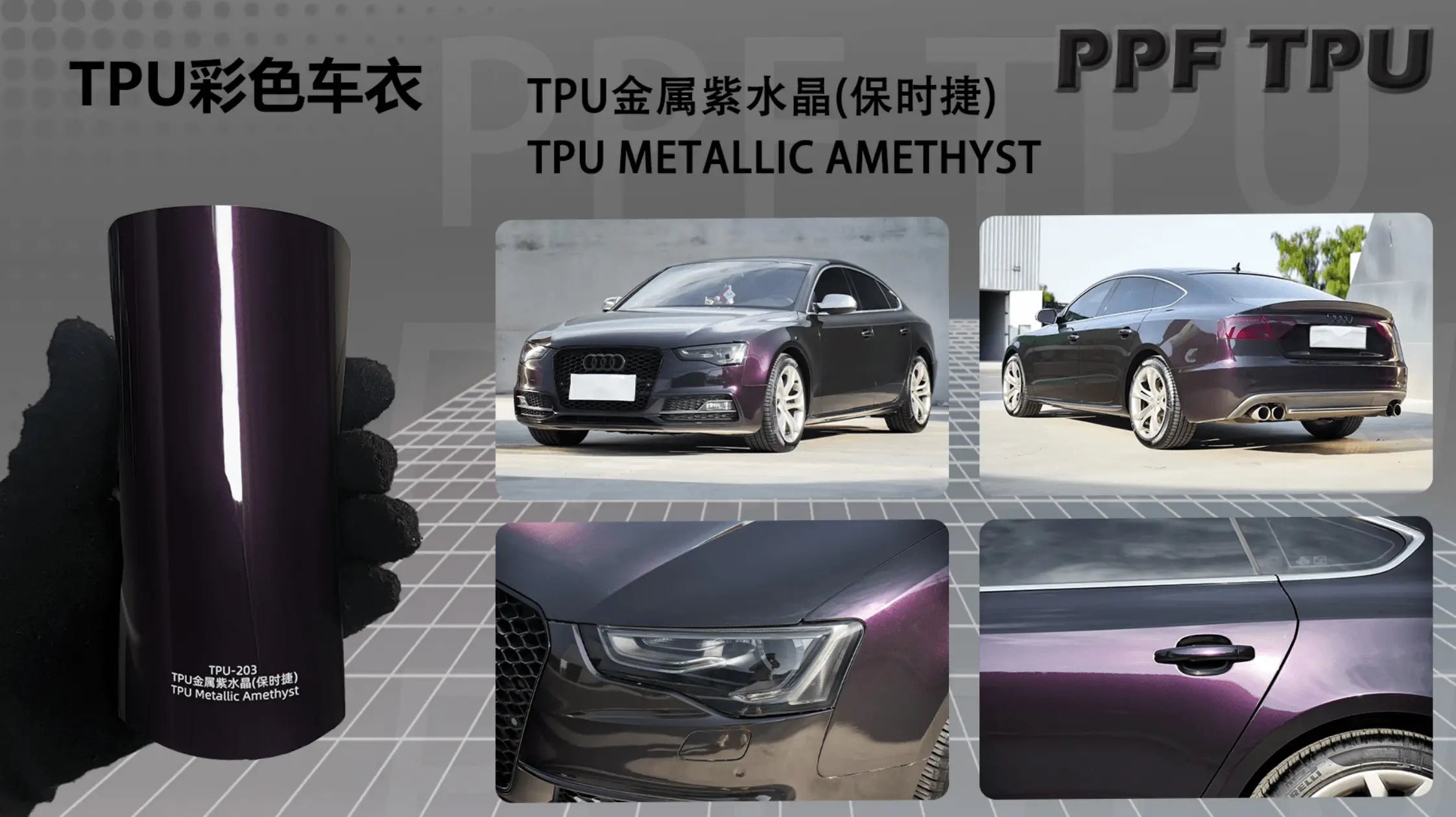 【Metallic Amethyst】YUNNIAN auto film