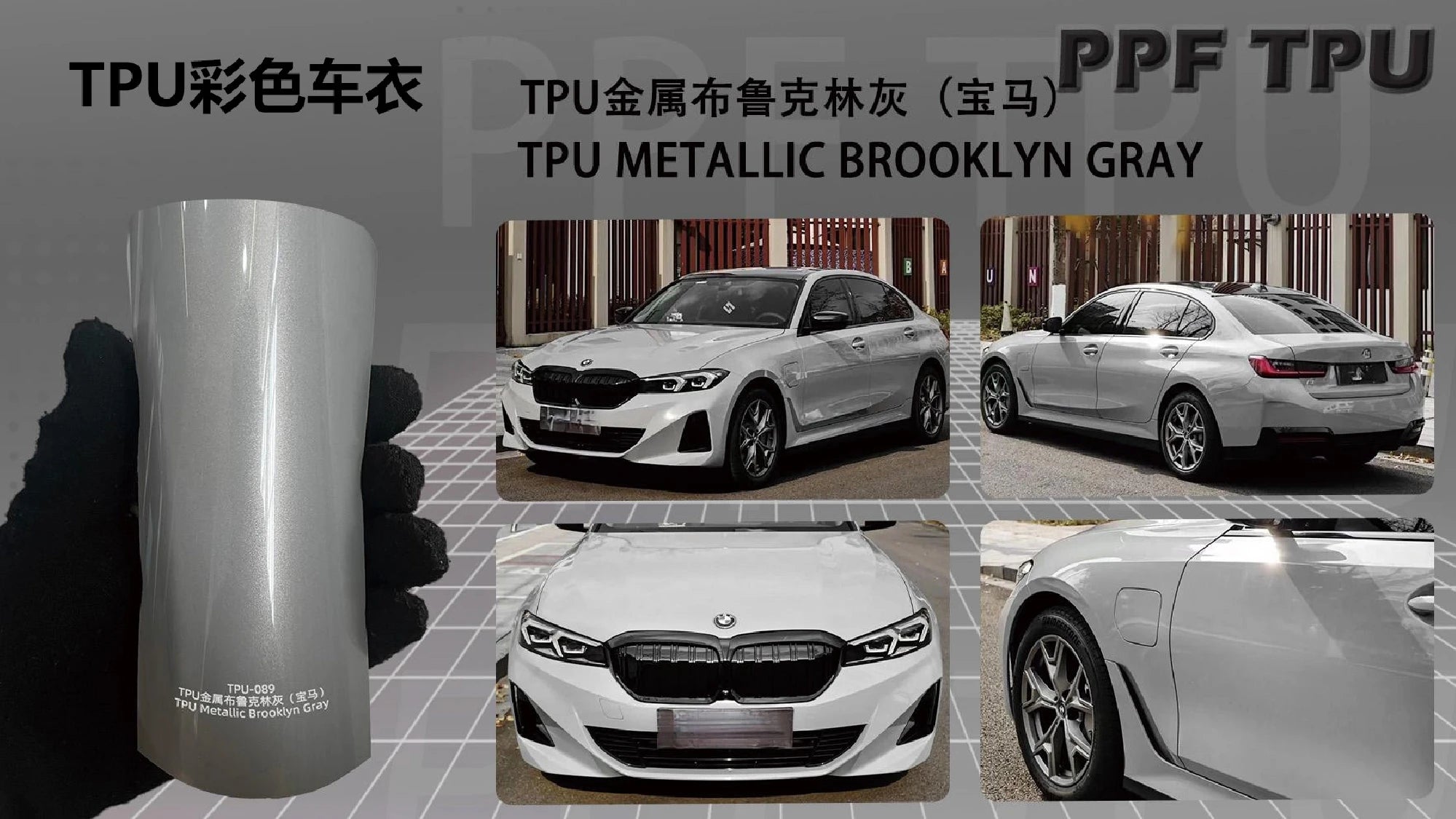 【Brooklyn Gray】YUNNIAN auto film