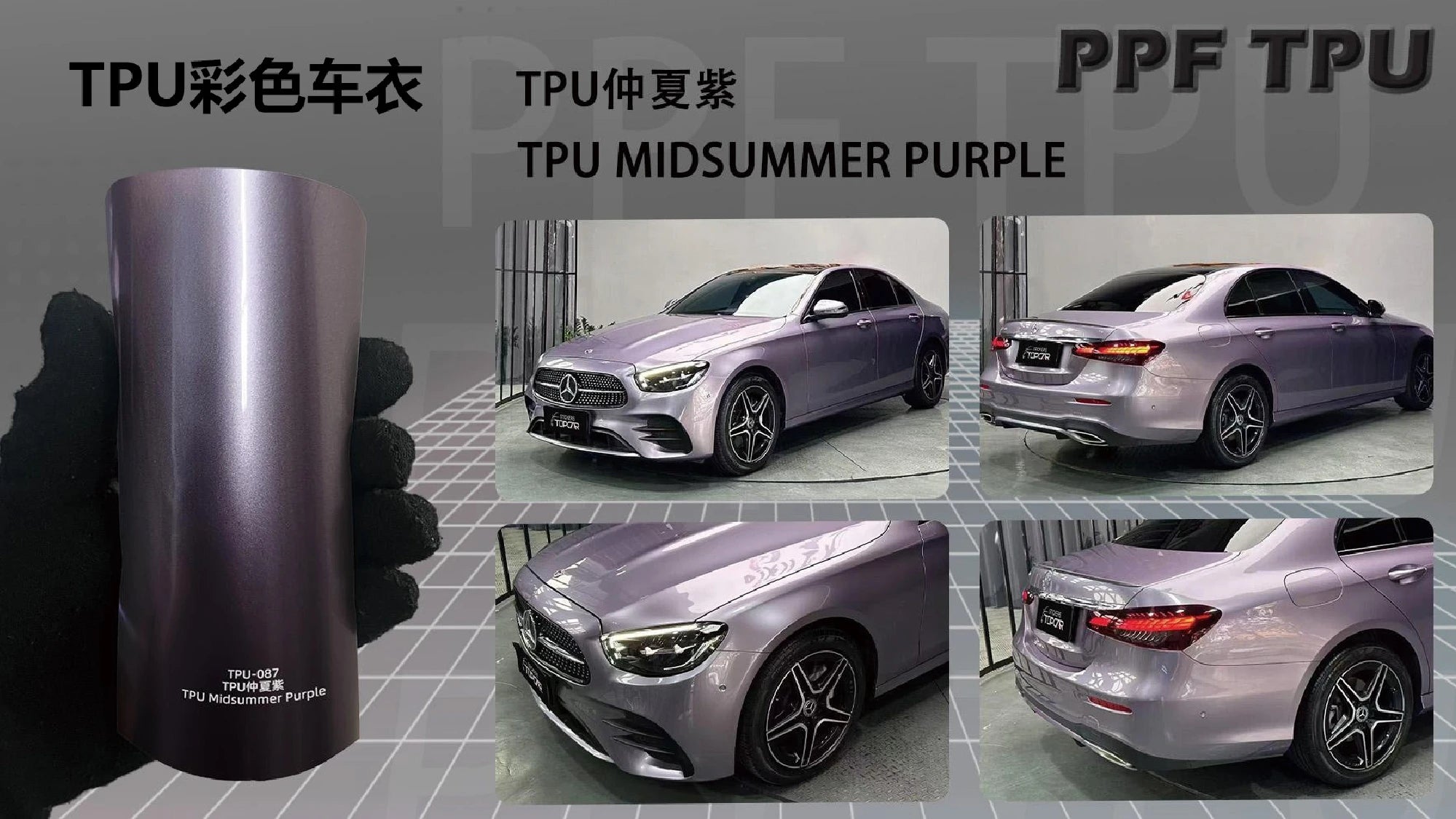 【Midsummer Purple】YUNNIAN auto film