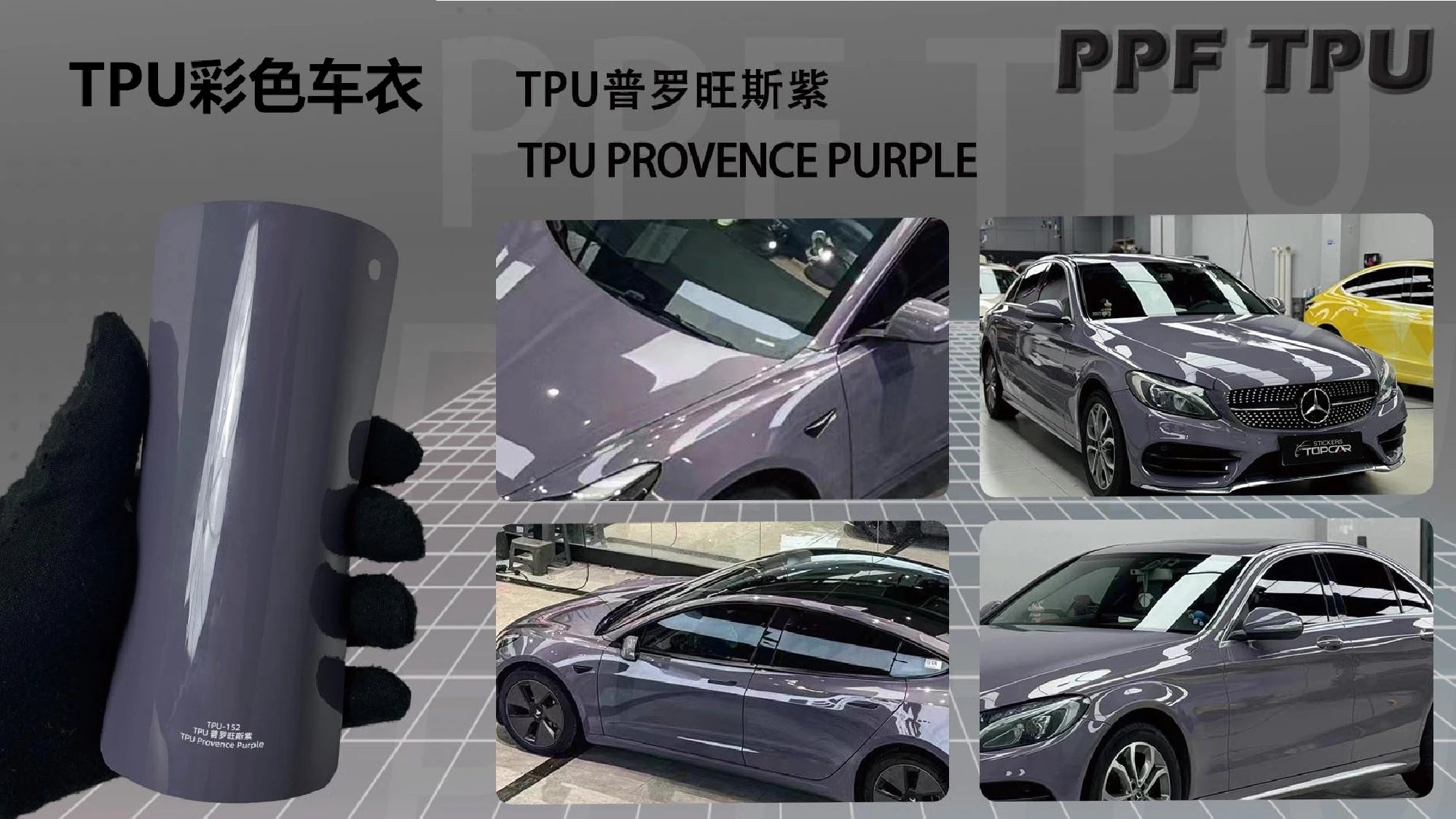 【Provence Purple】YUNNIAN auto film