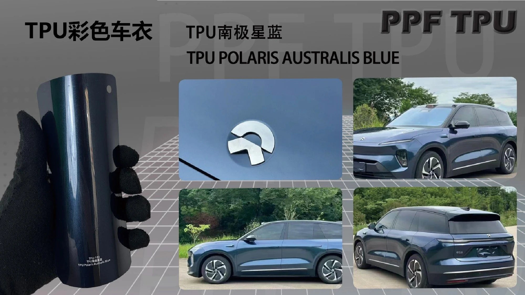 【Polaris Australis Blue】YUNNIAN auto film