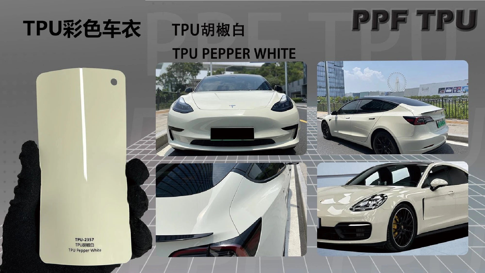【Pepper White】YUNNIAN auto film