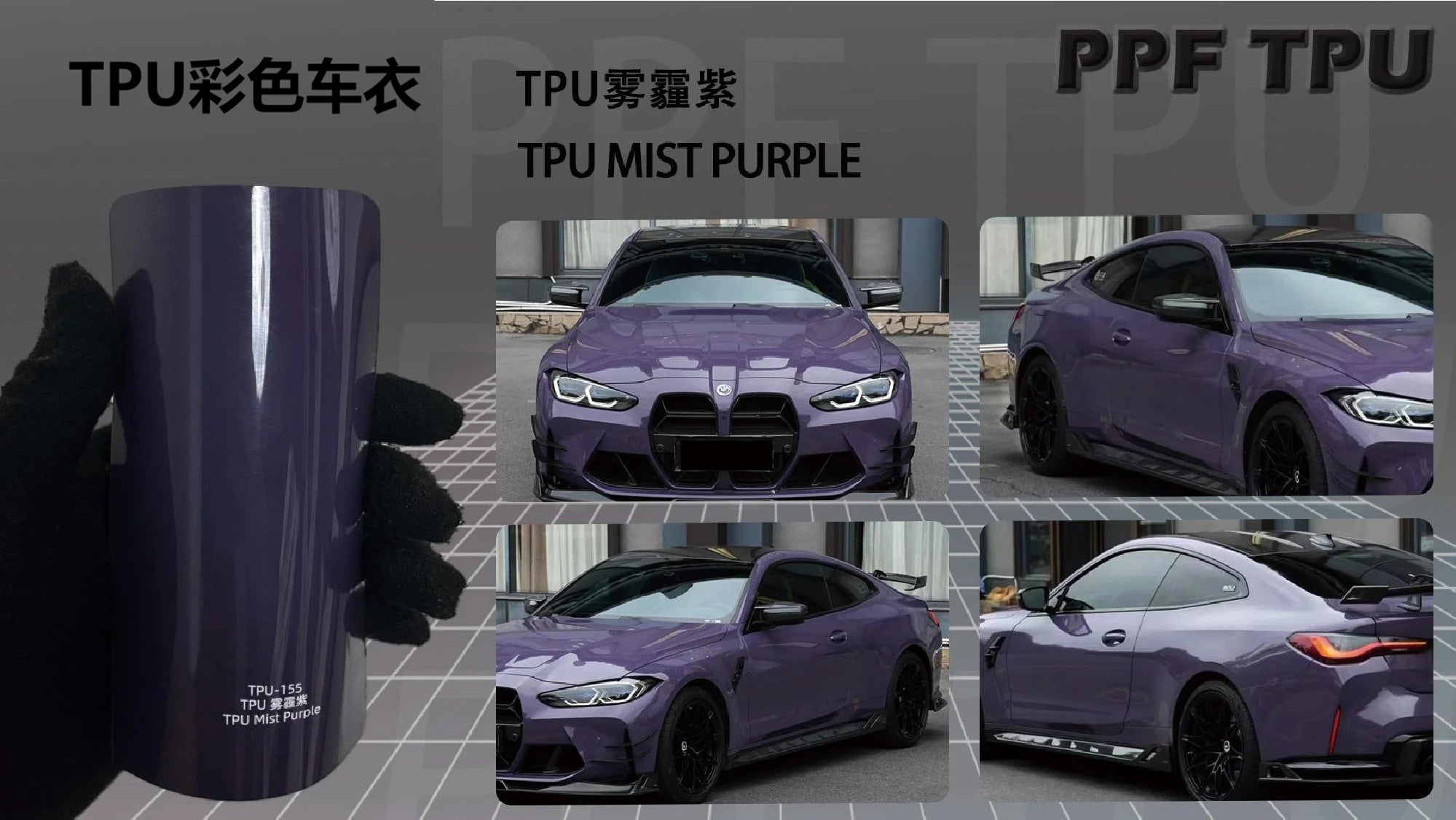 【Mist Purple】YUNNIAN auto film