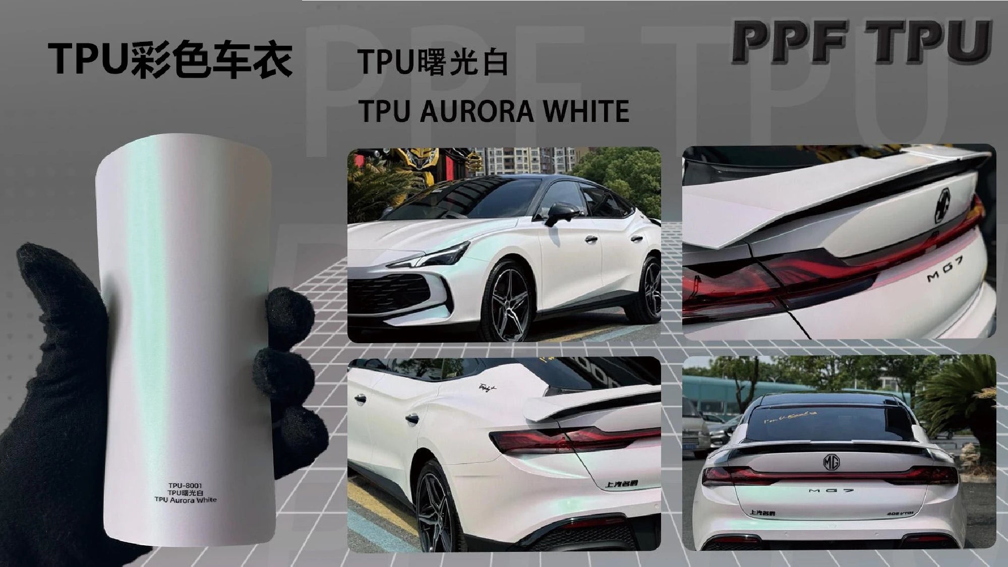 TPU COLOR PPF Liquid Metal Series
