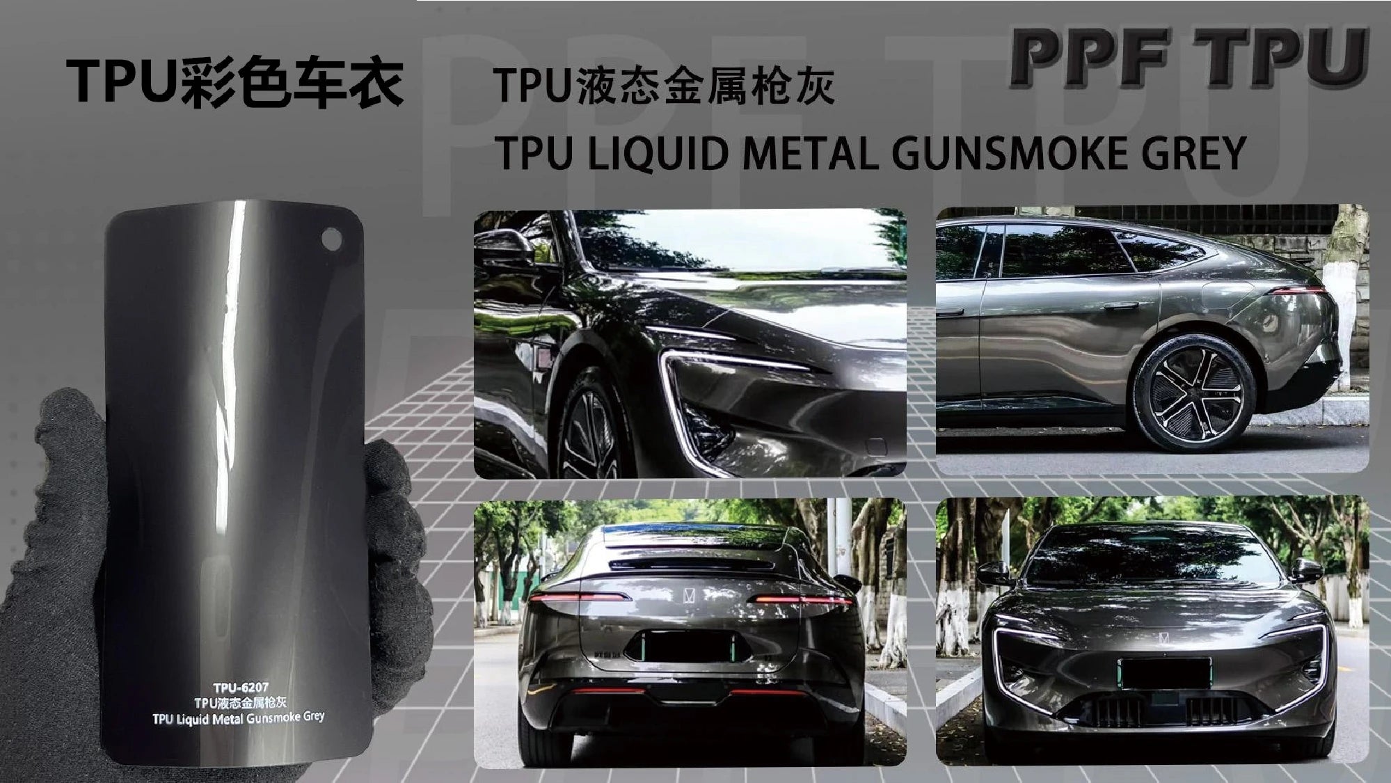 【Liquid Metal Gunsmoke Grey】YUNNIAN auto film